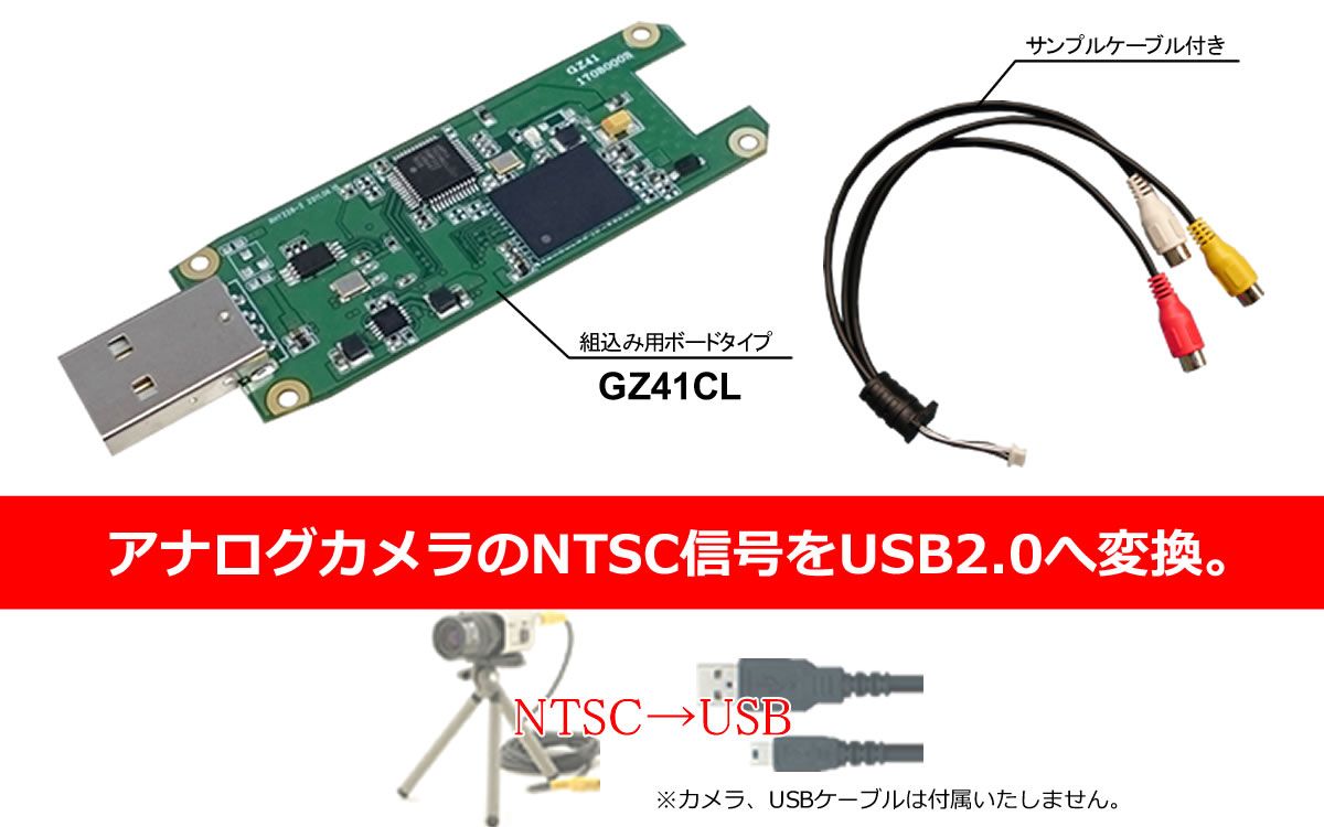 NTSC-USBコンバーター(ケースなし) - 株式会社ガゾウ