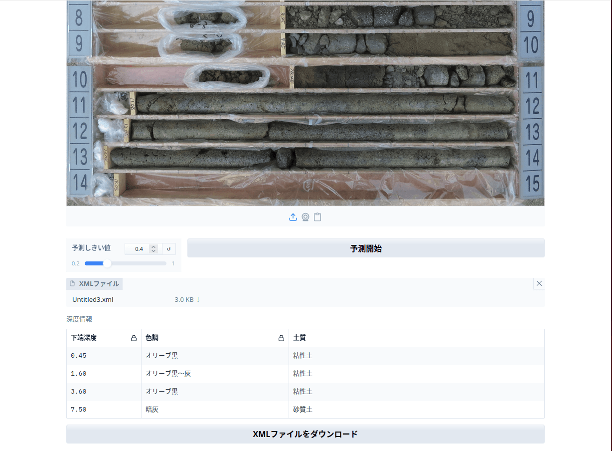「COREMIE AI Pro」の土質判定画面サンプル