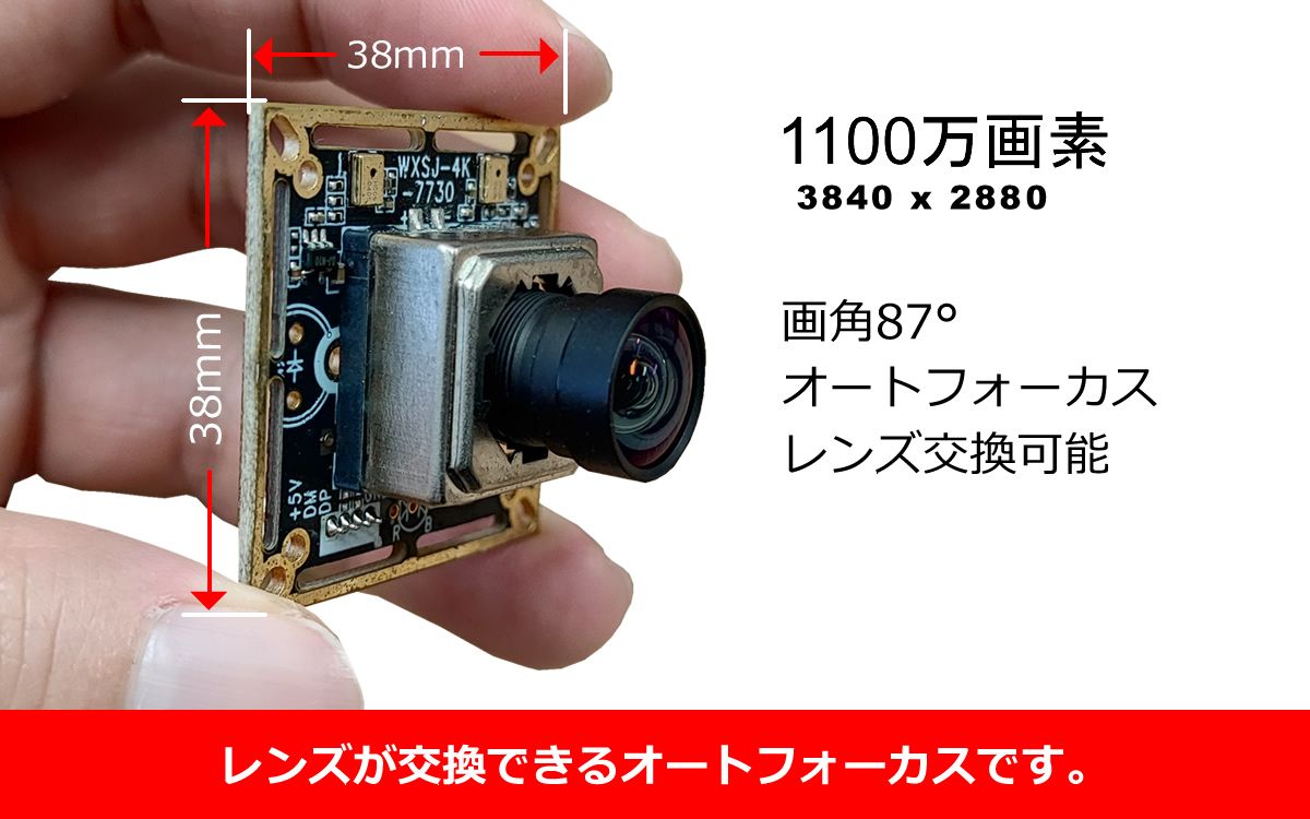 オートフォーカス付き小型カメラ(1100万画素) - 株式会社ガゾウ